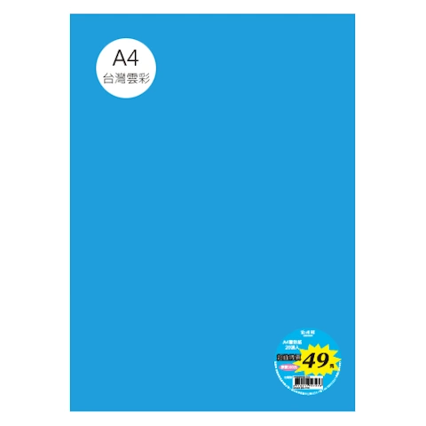 台雲彩紙 A4 單色20張/包 #7111
